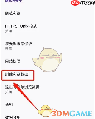 《火狐浏览器》删除浏览数据方法