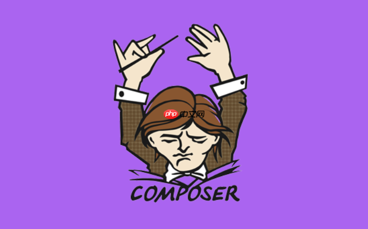 什么是语义化版本（semver）？composer如何依赖它工作？（版本号解析）